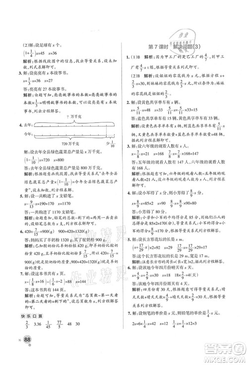 辽宁教育出版社2021秋季小学学霸作业本六年级数学上册RJ人教版答案