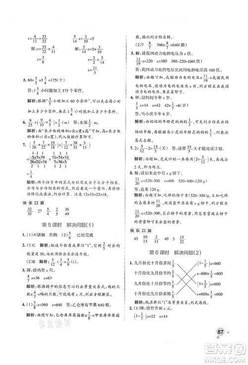 辽宁教育出版社2021秋季小学学霸作业本六年级数学上册RJ人教版答案