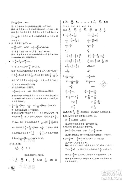 辽宁教育出版社2021秋季小学学霸作业本六年级数学上册RJ人教版答案