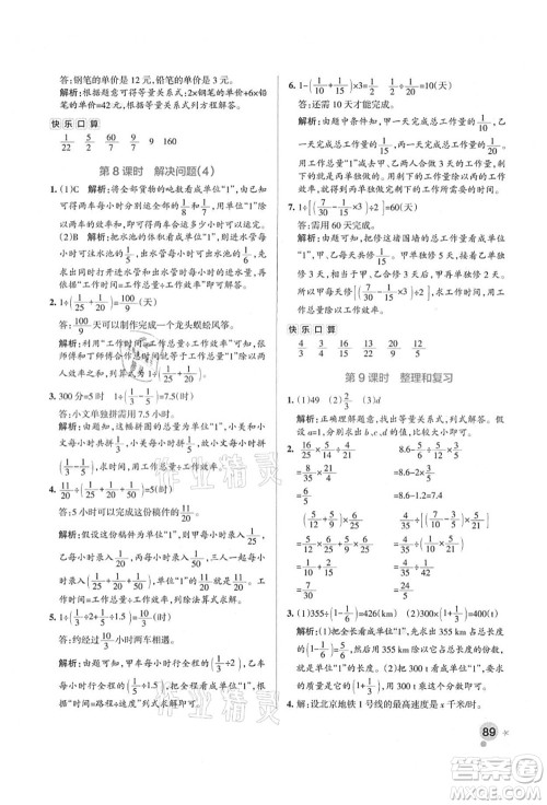 辽宁教育出版社2021秋季小学学霸作业本六年级数学上册RJ人教版答案