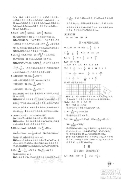 辽宁教育出版社2021秋季小学学霸作业本六年级数学上册RJ人教版答案