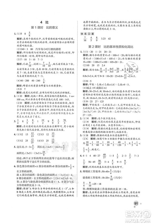 辽宁教育出版社2021秋季小学学霸作业本六年级数学上册RJ人教版答案