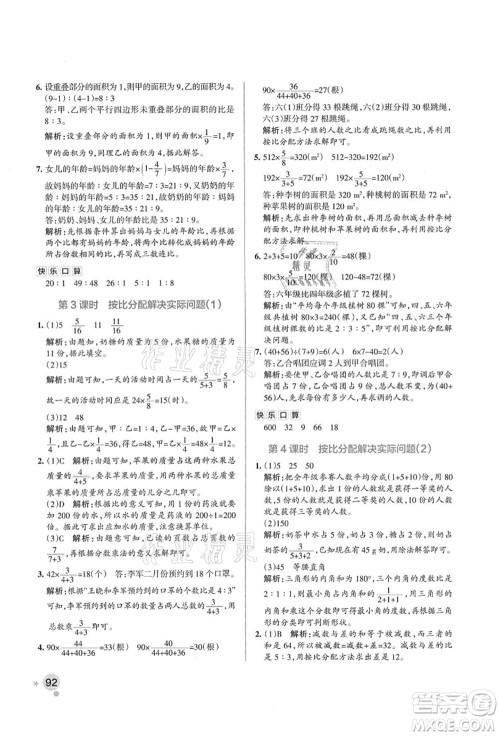 辽宁教育出版社2021秋季小学学霸作业本六年级数学上册RJ人教版答案 辽宁教育出版社2021秋季小学学霸作业本六年级数学上册RJ人教版答案