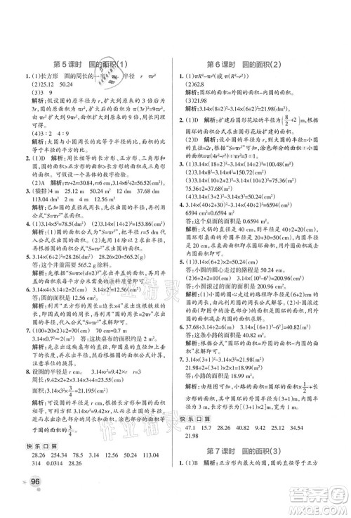 辽宁教育出版社2021秋季小学学霸作业本六年级数学上册RJ人教版答案 辽宁教育出版社2021秋季小学学霸作业本六年级数学上册RJ人教版答案