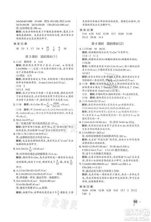 辽宁教育出版社2021秋季小学学霸作业本六年级数学上册RJ人教版答案