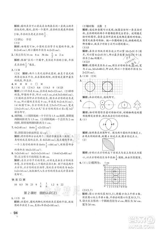 辽宁教育出版社2021秋季小学学霸作业本六年级数学上册RJ人教版答案