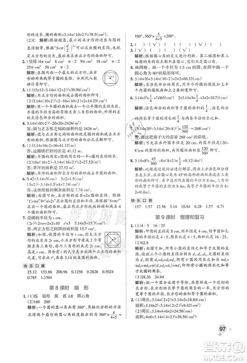 辽宁教育出版社2021秋季小学学霸作业本六年级数学上册RJ人教版答案