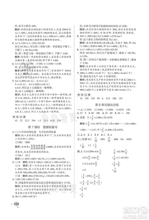 辽宁教育出版社2021秋季小学学霸作业本六年级数学上册RJ人教版答案