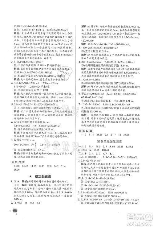 辽宁教育出版社2021秋季小学学霸作业本六年级数学上册RJ人教版答案 辽宁教育出版社2021秋季小学学霸作业本六年级数学上册RJ人教版答案