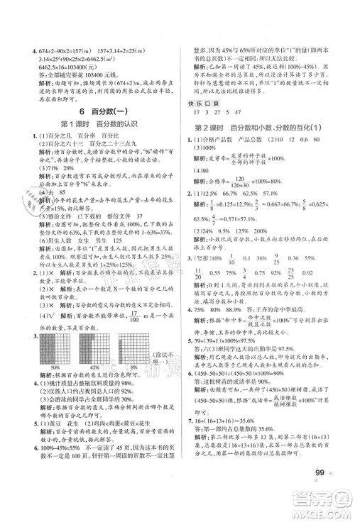 辽宁教育出版社2021秋季小学学霸作业本六年级数学上册RJ人教版答案