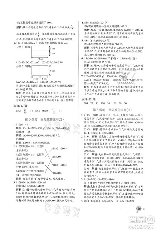 辽宁教育出版社2021秋季小学学霸作业本六年级数学上册RJ人教版答案