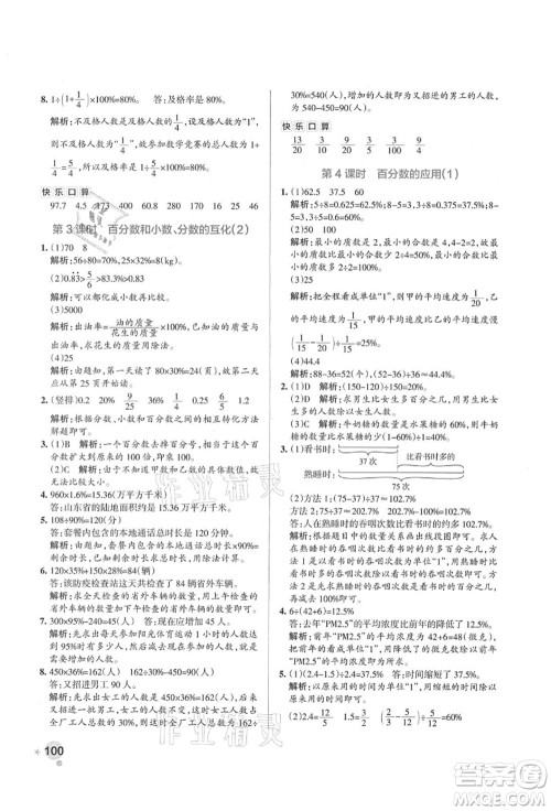 辽宁教育出版社2021秋季小学学霸作业本六年级数学上册RJ人教版答案