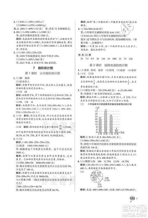 辽宁教育出版社2021秋季小学学霸作业本六年级数学上册RJ人教版答案