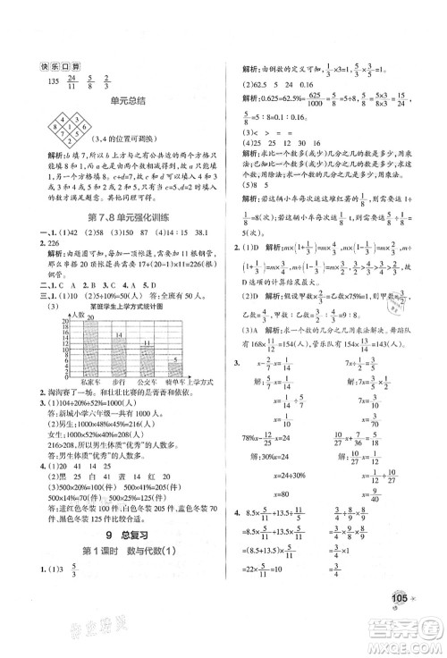 辽宁教育出版社2021秋季小学学霸作业本六年级数学上册RJ人教版答案