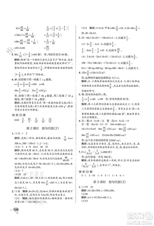 辽宁教育出版社2021秋季小学学霸作业本六年级数学上册RJ人教版答案