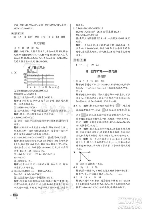 辽宁教育出版社2021秋季小学学霸作业本六年级数学上册RJ人教版答案