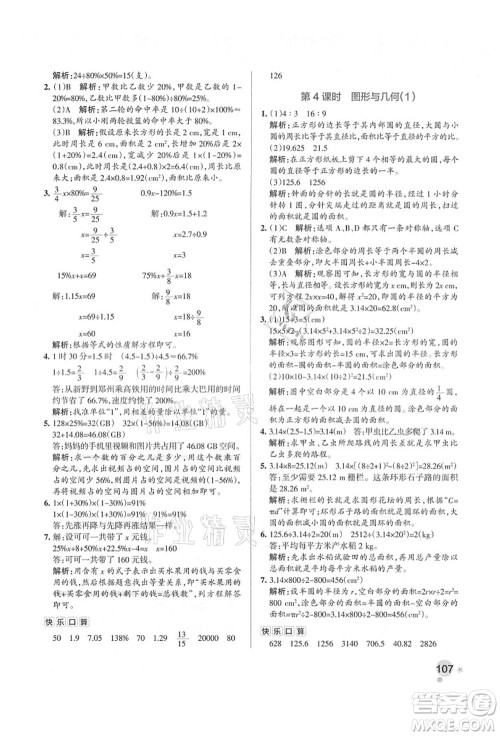 辽宁教育出版社2021秋季小学学霸作业本六年级数学上册RJ人教版答案