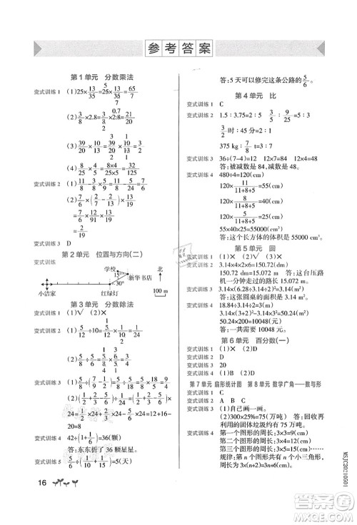 辽宁教育出版社2021秋季小学学霸作业本六年级数学上册RJ人教版答案