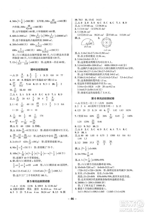 辽宁教育出版社2021秋季小学学霸作业本六年级数学上册RJ人教版答案