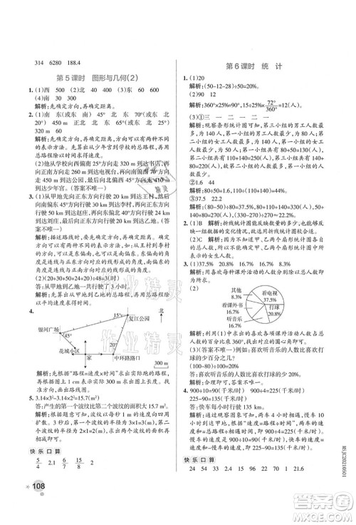 辽宁教育出版社2021秋季小学学霸作业本六年级数学上册RJ人教版答案 辽宁教育出版社2021秋季小学学霸作业本六年级数学上册RJ人教版答案
