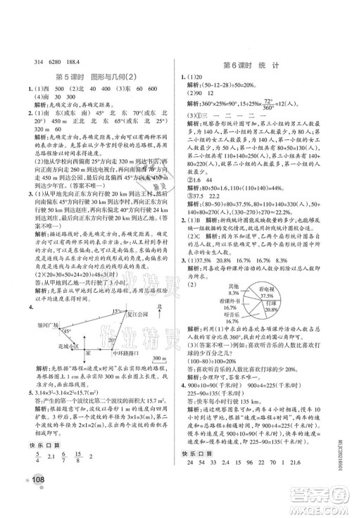 辽宁教育出版社2021秋季小学学霸作业本六年级数学上册RJ人教版答案