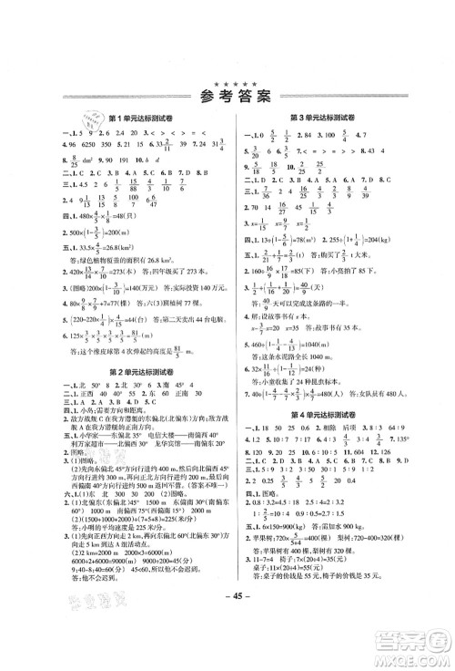 辽宁教育出版社2021秋季小学学霸作业本六年级数学上册RJ人教版答案