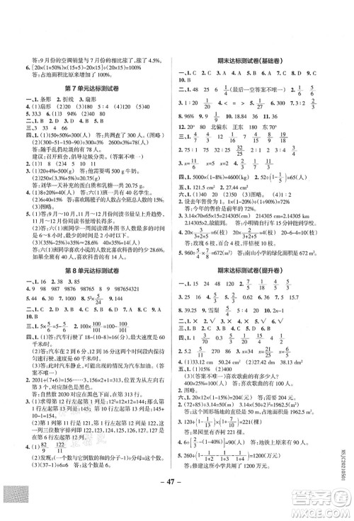 辽宁教育出版社2021秋季小学学霸作业本六年级数学上册RJ人教版答案