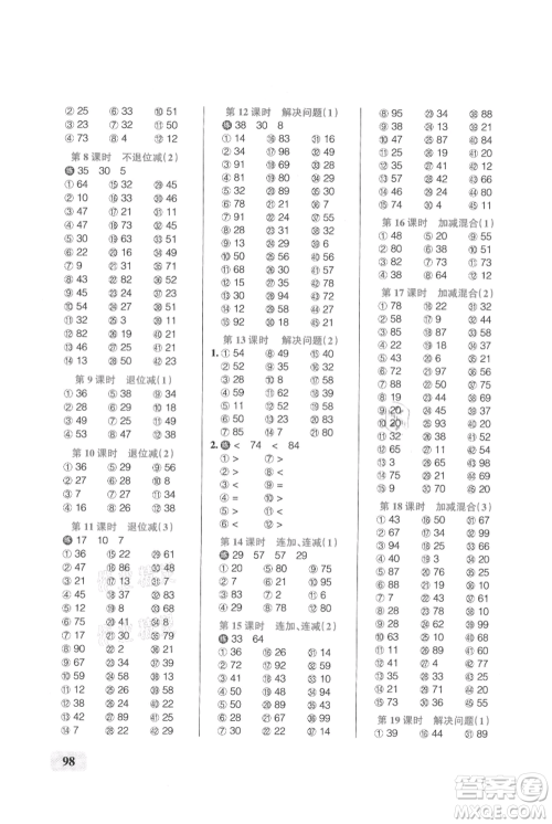 辽宁教育出版社2021小学学霸口算二年级上册数学人教版参考答案