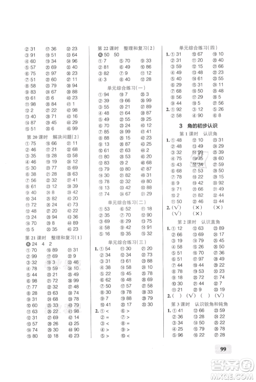 辽宁教育出版社2021小学学霸口算二年级上册数学人教版参考答案