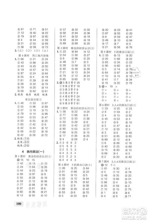 辽宁教育出版社2021小学学霸口算二年级上册数学人教版参考答案