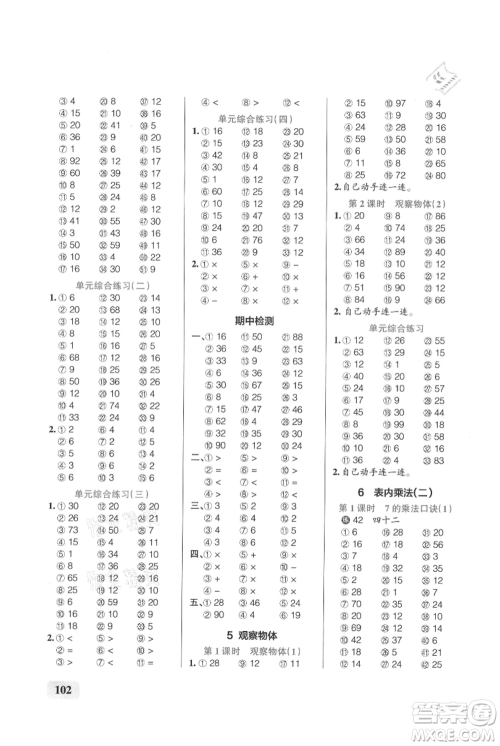 辽宁教育出版社2021小学学霸口算二年级上册数学人教版参考答案