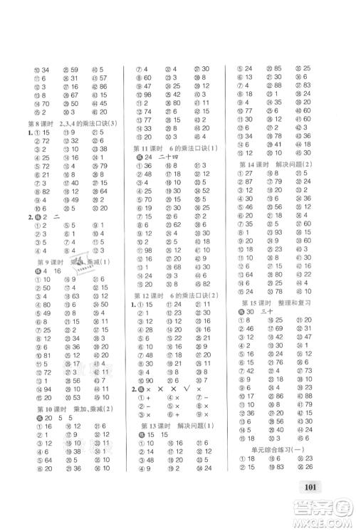 辽宁教育出版社2021小学学霸口算二年级上册数学人教版参考答案