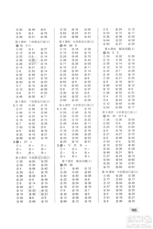 辽宁教育出版社2021小学学霸口算二年级上册数学人教版参考答案