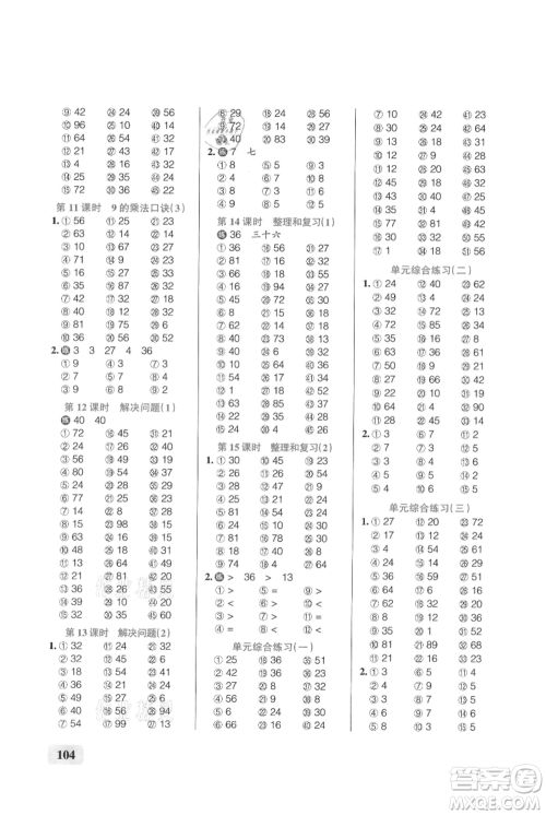 辽宁教育出版社2021小学学霸口算二年级上册数学人教版参考答案