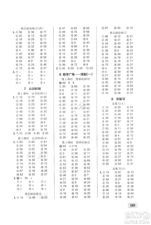 辽宁教育出版社2021小学学霸口算二年级上册数学人教版参考答案