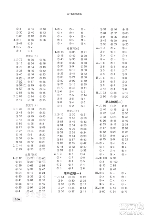 辽宁教育出版社2021小学学霸口算二年级上册数学人教版参考答案