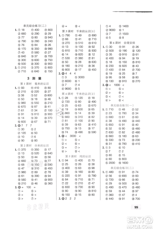 辽宁教育出版社2021小学学霸口算三年级上册数学人教版参考答案