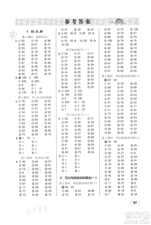 辽宁教育出版社2021小学学霸口算三年级上册数学人教版参考答案