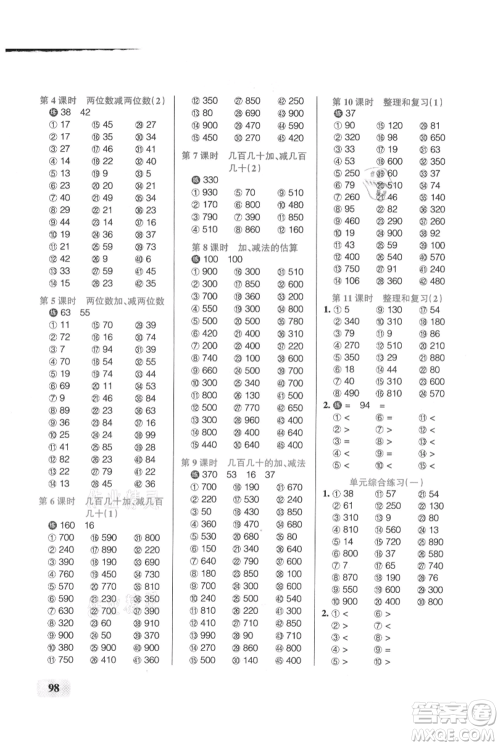 辽宁教育出版社2021小学学霸口算三年级上册数学人教版参考答案