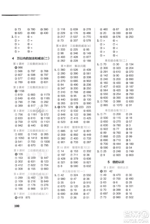 辽宁教育出版社2021小学学霸口算三年级上册数学人教版参考答案