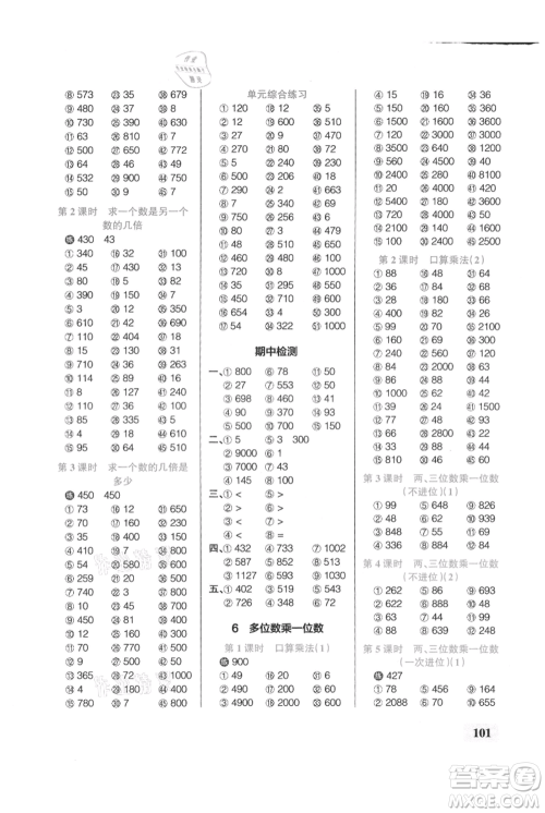 辽宁教育出版社2021小学学霸口算三年级上册数学人教版参考答案