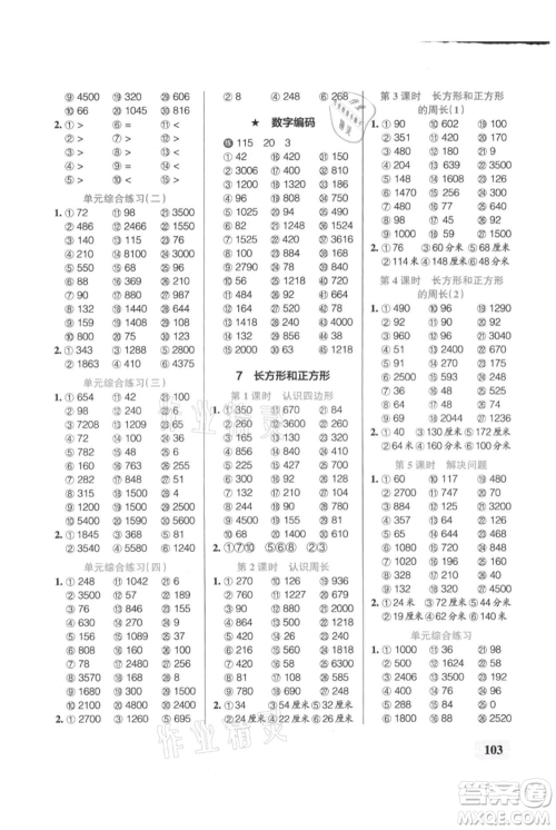 辽宁教育出版社2021小学学霸口算三年级上册数学人教版参考答案