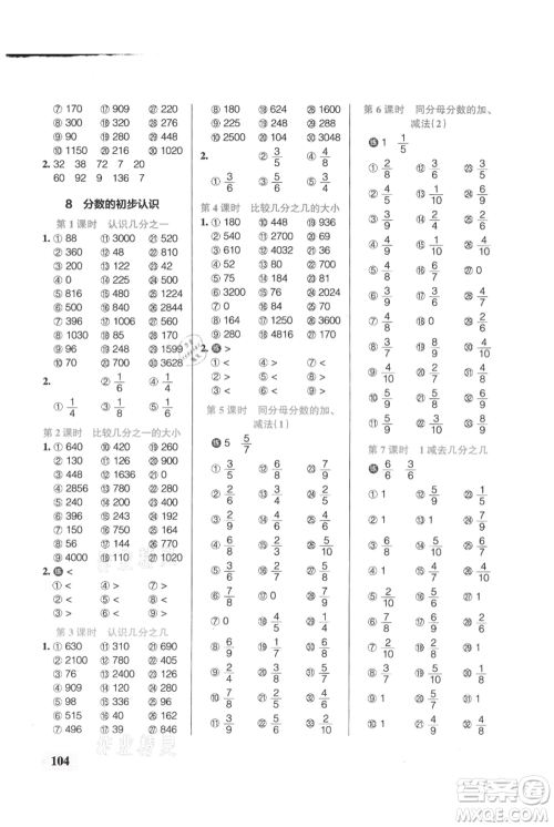 辽宁教育出版社2021小学学霸口算三年级上册数学人教版参考答案