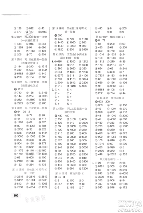 辽宁教育出版社2021小学学霸口算三年级上册数学人教版参考答案