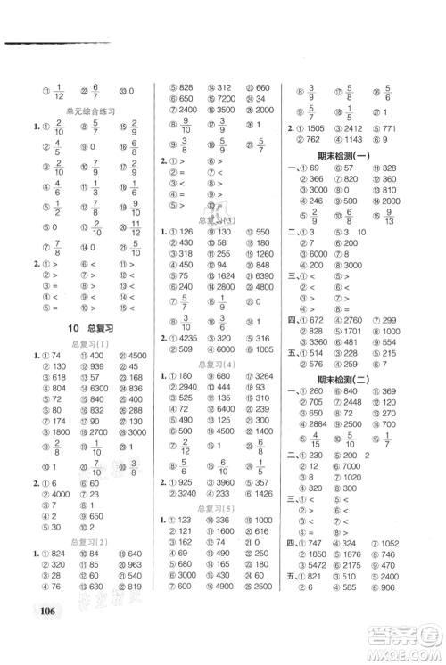 辽宁教育出版社2021小学学霸口算三年级上册数学人教版参考答案