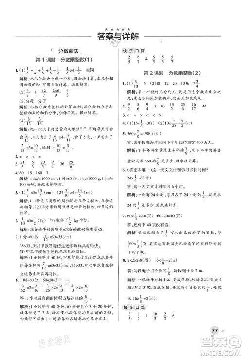 陕西师范大学出版总社有限公司2021秋季小学学霸作业本六年级数学上册RJ人教版广东专版答案