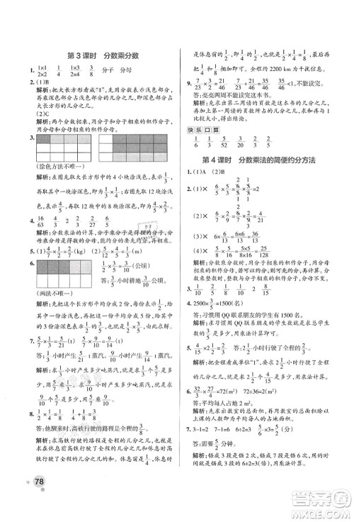 陕西师范大学出版总社有限公司2021秋季小学学霸作业本六年级数学上册RJ人教版广东专版答案