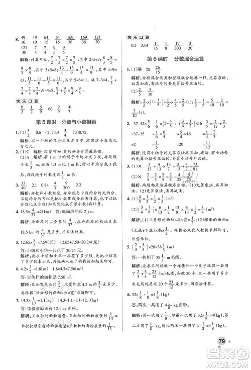 陕西师范大学出版总社有限公司2021秋季小学学霸作业本六年级数学上册RJ人教版广东专版答案