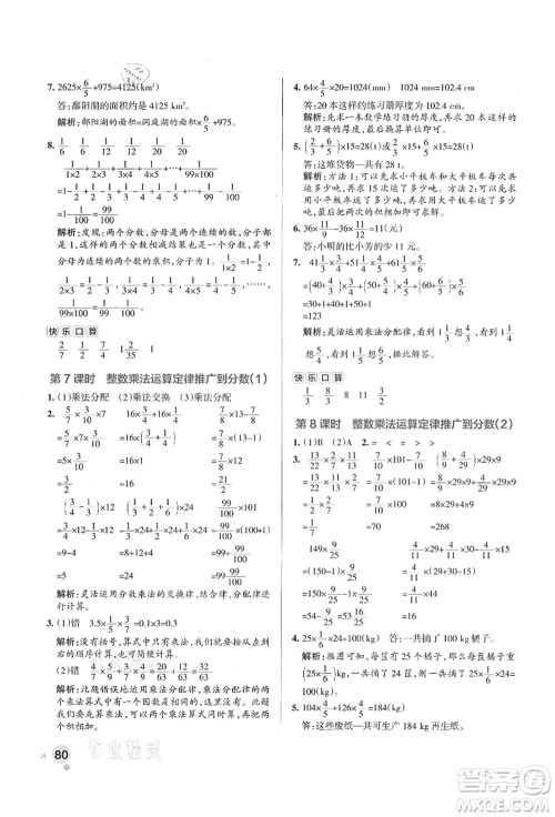 陕西师范大学出版总社有限公司2021秋季小学学霸作业本六年级数学上册RJ人教版广东专版答案