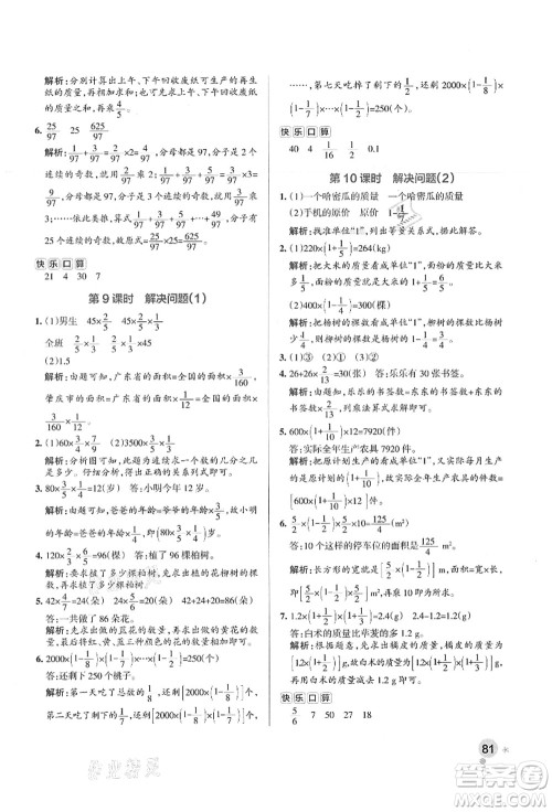 陕西师范大学出版总社有限公司2021秋季小学学霸作业本六年级数学上册RJ人教版广东专版答案